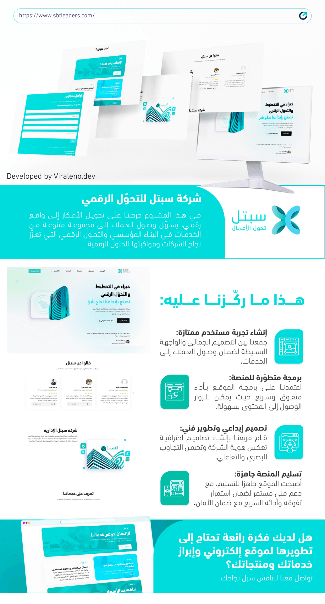 تصميم موقع تعريفي للخدمات - شركة سبتل - فيرالينو ديف