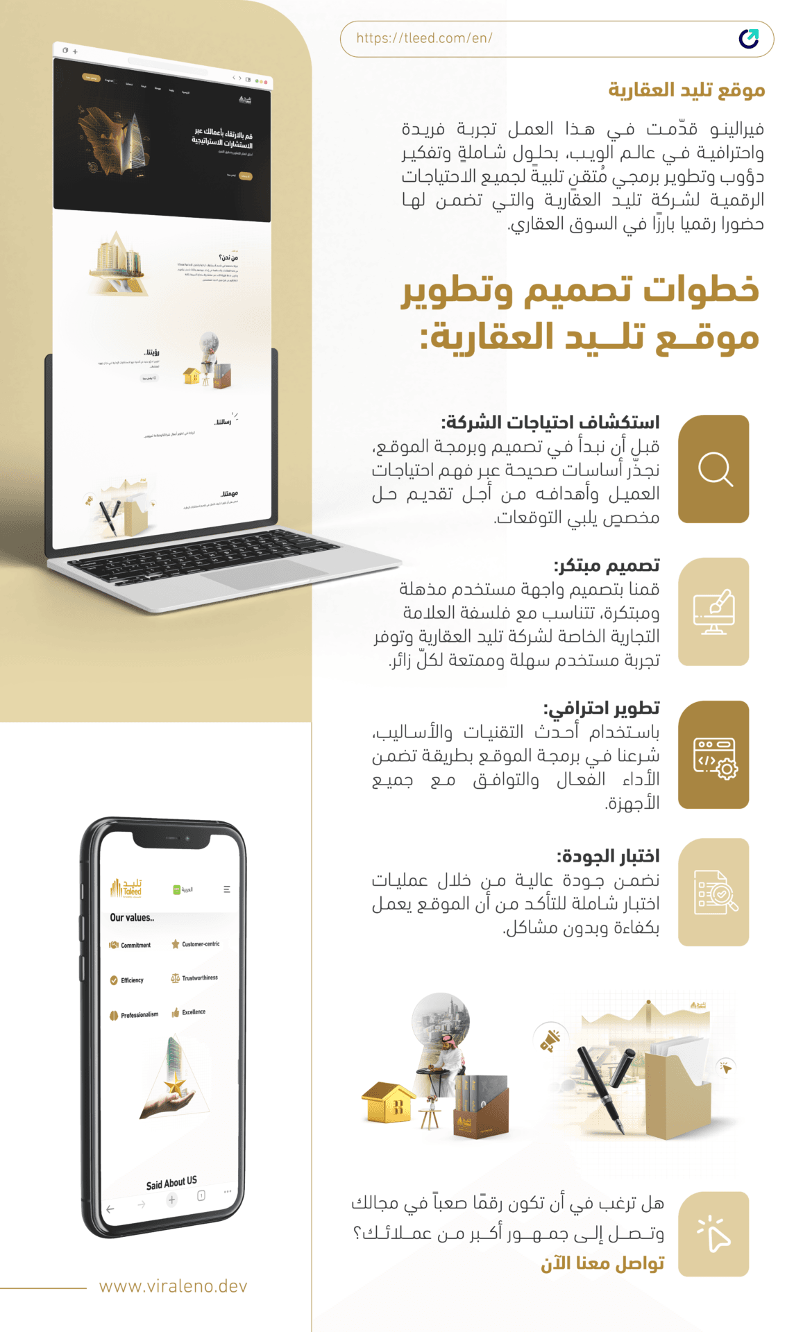 تصميم موقع تعريفي - شركة تليد - فيرالينو ديف