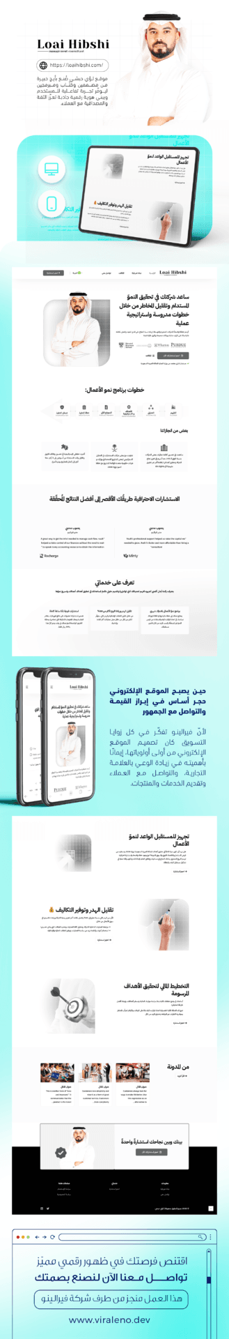 تصميم موقع تعريفي لبراند شخصي - فيرالينو ديف