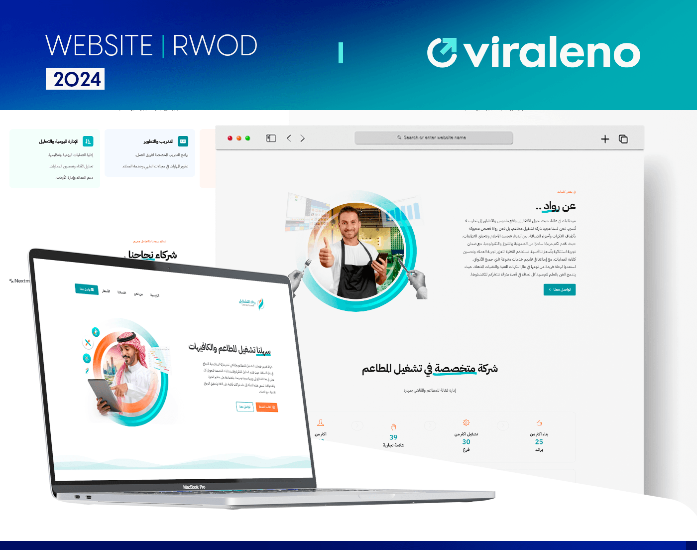 تصميم موقع تعريفي للخدمات  – شركة الرواد