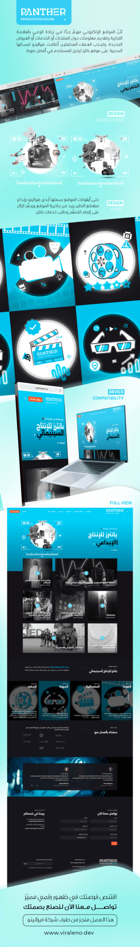 تصميم موقع تعريفي للخدمات - ستوديو بانثر - فيرالينو ديف