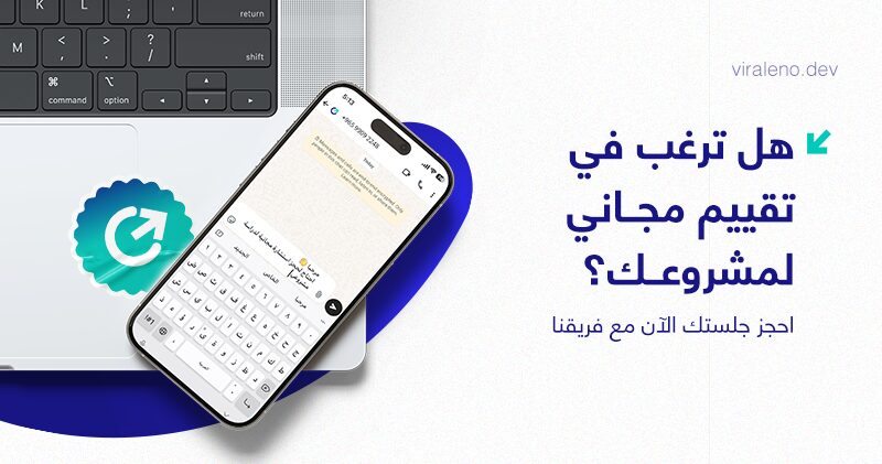 ما الفرق بين البرمجة حسب الطلب والقوالب الجاهزة؟ - فيرالينو ديف ما الفرق بين البرمجة حسب الطلب والقوالب الجاهزة؟ - فيرالينو ديف