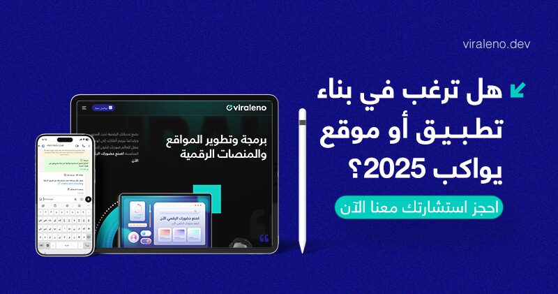 ما آخر مستجدات مجال تطوير التطبيقات وبرمجة المواقع؟ - فيرالينو ديف ما آخر مستجدات مجال تطوير التطبيقات وبرمجة المواقع؟ - فيرالينو ديف