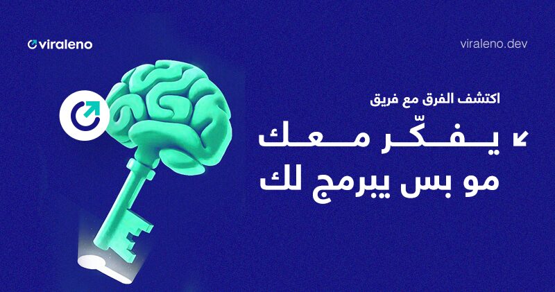 خدمات خفية تفرق بين مطور مواقع عادي وشركة تقنية محترفة - فيرالينو ديف خدمات خفية تفرق بين مطور مواقع عادي وشركة تقنية محترفة - فيرالينو ديف