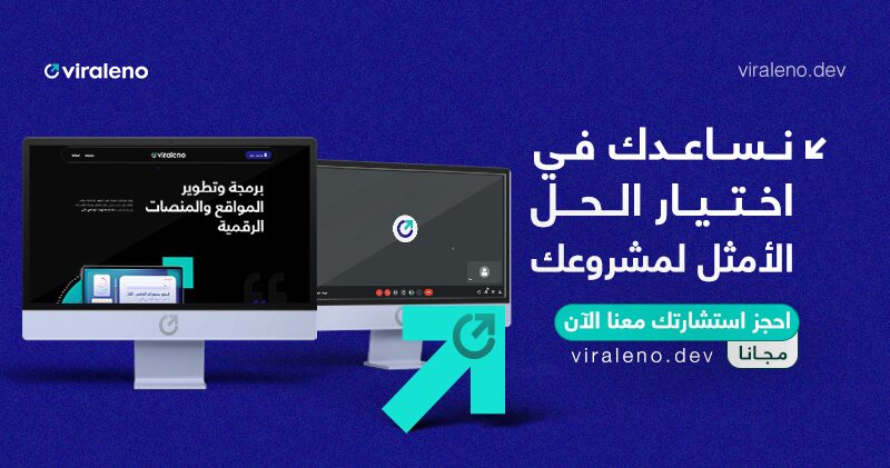 هل من الأفضل استخدام WordPress أم تطوير موقع من الصفر؟ دليل عملي حسب نوع مشروعك - فيرالينو ديف هل من الأفضل استخدام WordPress أم تطوير موقع من الصفر؟ دليل عملي حسب نوع مشروعك - فيرالينو ديف