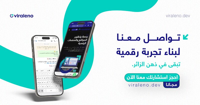 رحلة الزائر على موقعك: كيف تصمم تجربة مستخدم تخلّي الزائر يبقى ويتفاعل؟ - فيرالينو ديف رحلة الزائر على موقعك: كيف تصمم تجربة مستخدم تخلّي الزائر يبقى ويتفاعل؟ - فيرالينو ديف